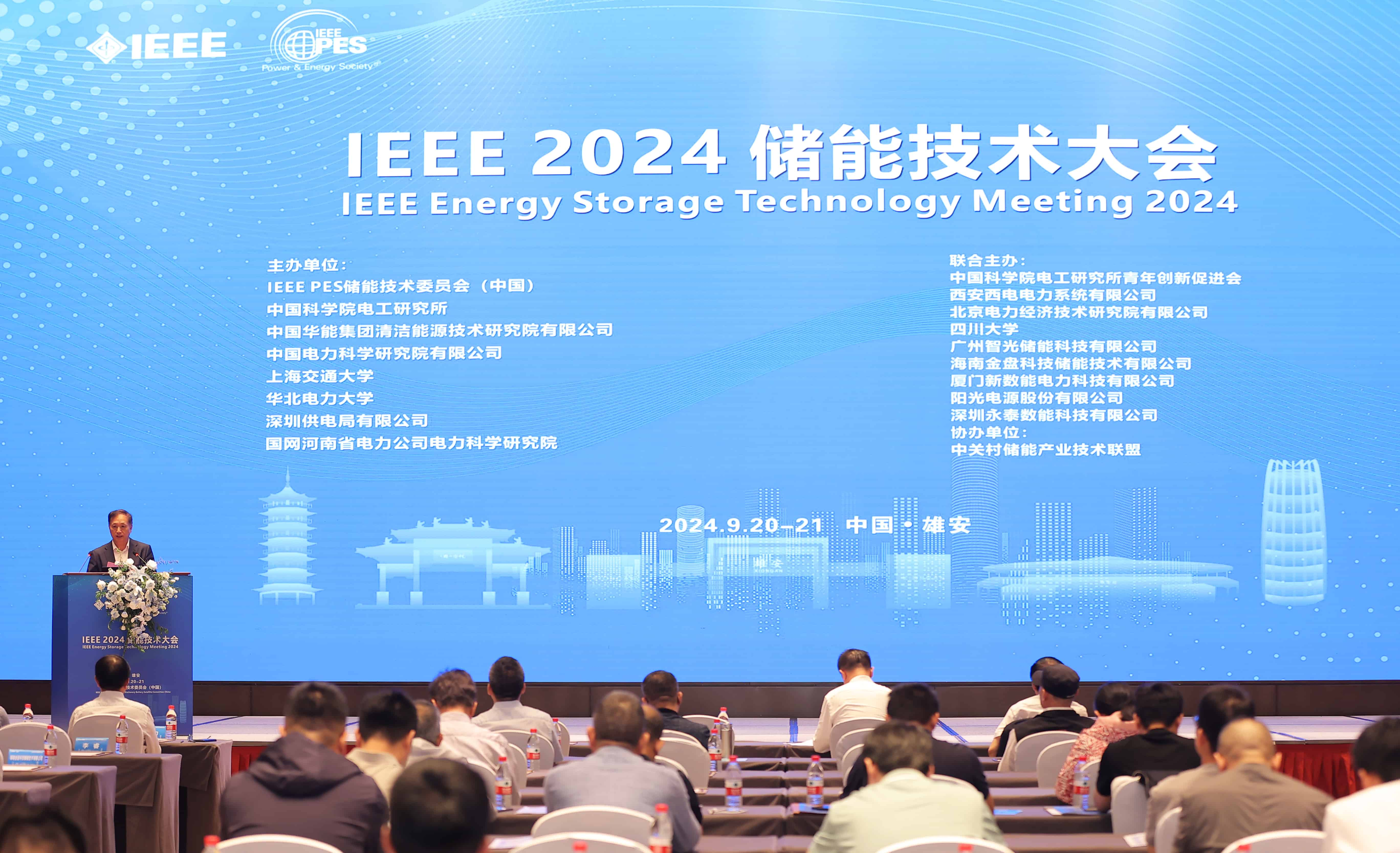 智光儲能承辦IEEE 2024儲能技術大會